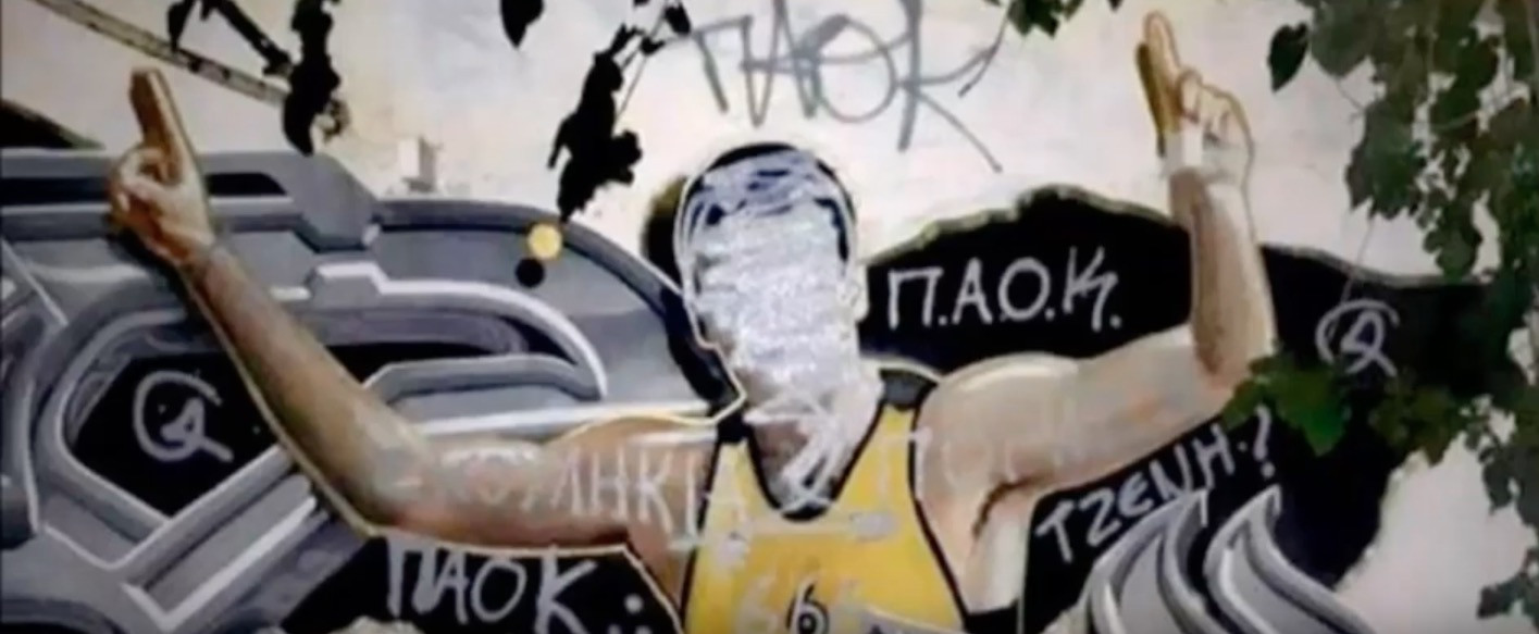 Κατέστρεψαν γκράφιτι για τον Νίκο Γκάλη