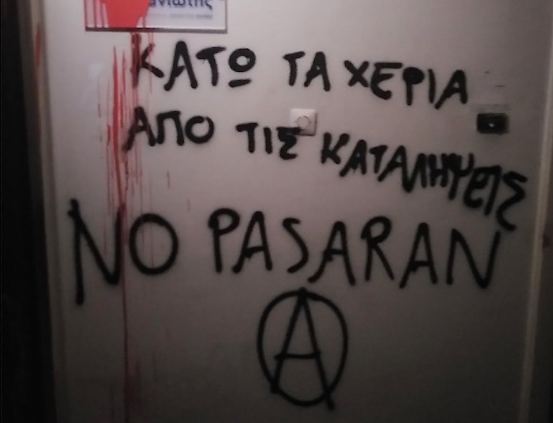 Μπογιές σε γραφείο βουλευτή της ΝΔ για τα Εξάρχεια