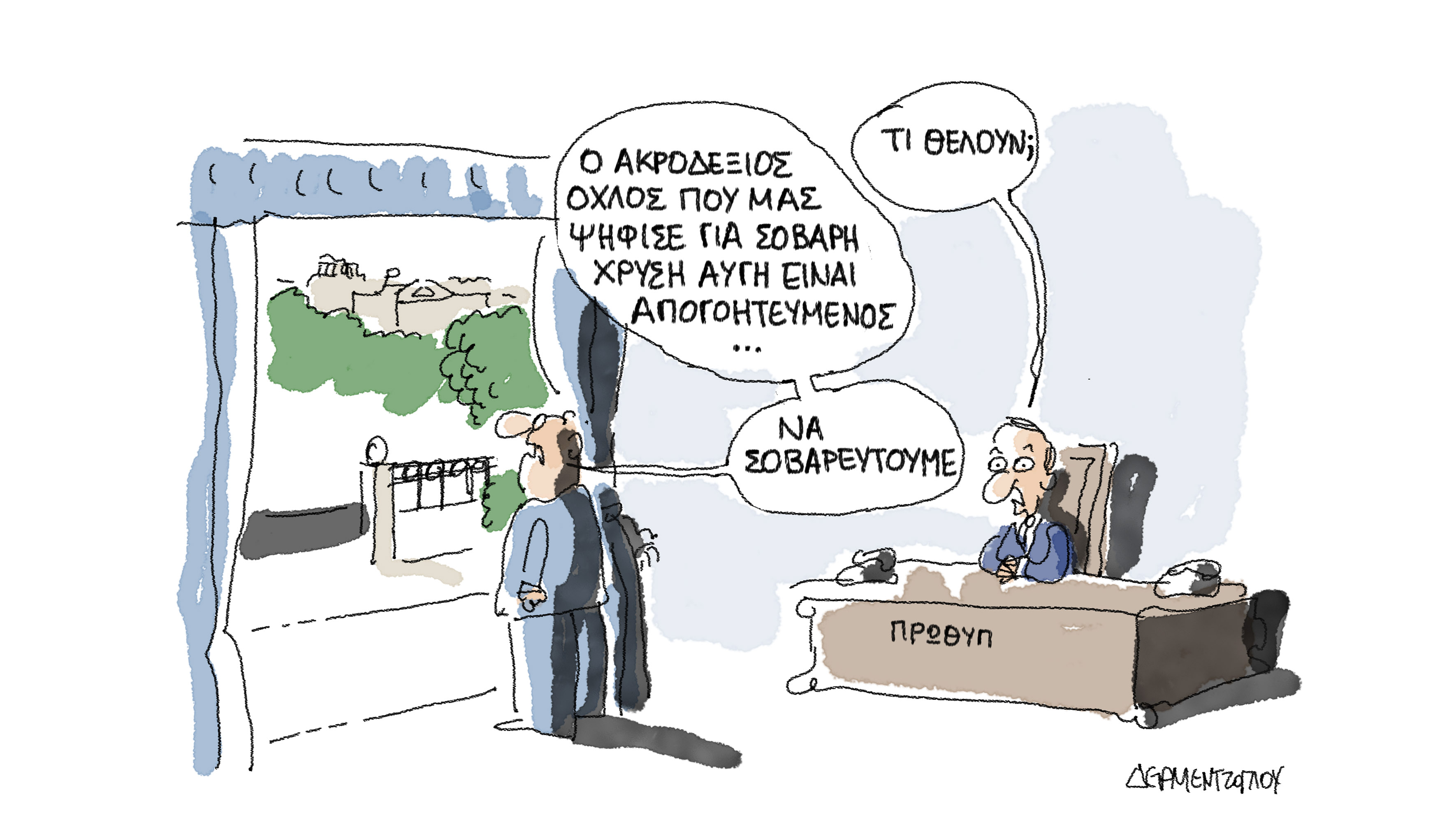 Προβλήματα…