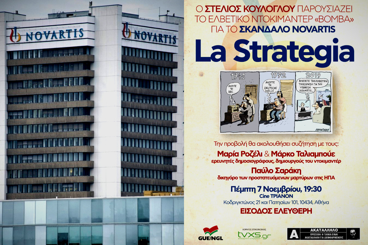 Οι Π. Σαράκης, Μ. Ροζέλι και Μ. Ταλιαμπούε στην εκδήλωση του Tvxs.gr για τη «Στρατηγική» της Novartis
