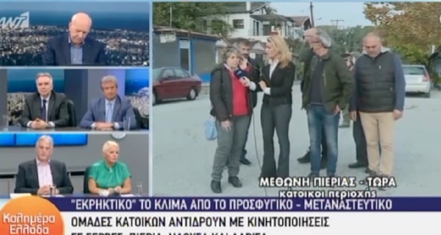 «Για ποια εγκλήματα προσφύγων, μιλάτε κυρία μου; – Γι’ αυτά που λέτε στις ειδήσεις»