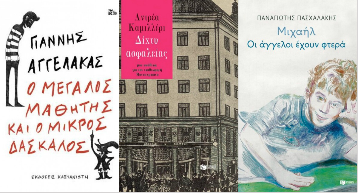 Τα best seller βιβλία της εβδομάδας