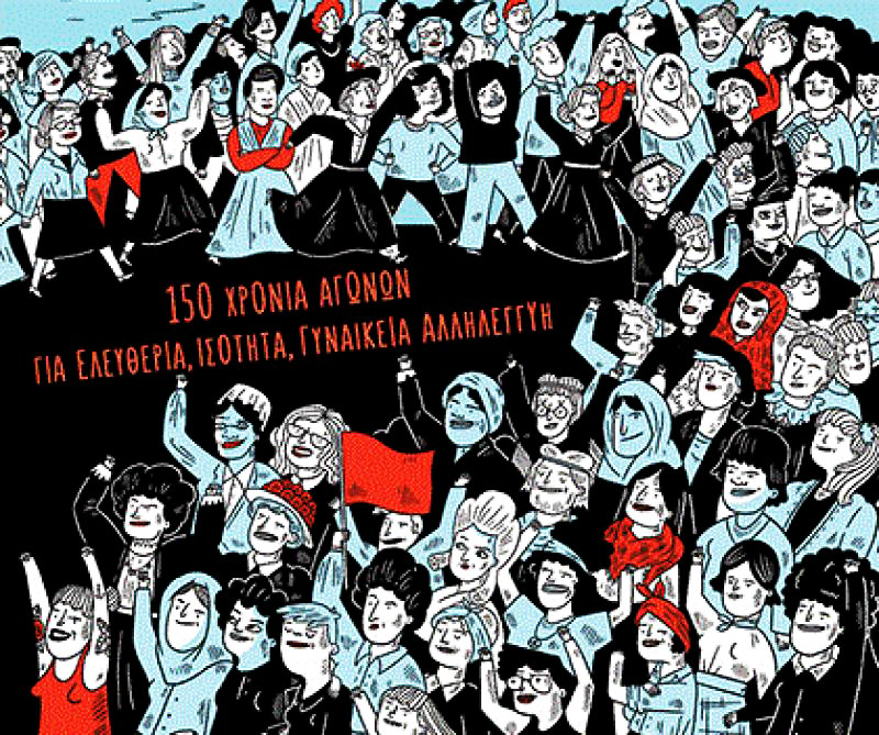 «Γυναίκες στη μάχη»: Ένα κόμικ που αξίζει να διαβάσουν μικροί και μεγάλοι