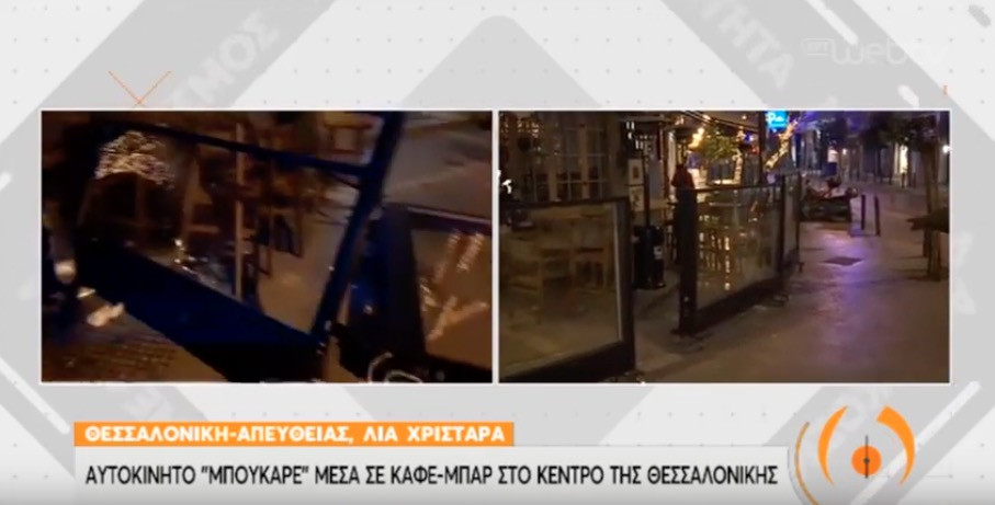 Θεσσαλονίκη: Αυτοκίνητο καρφώθηκε σε καφετέρια