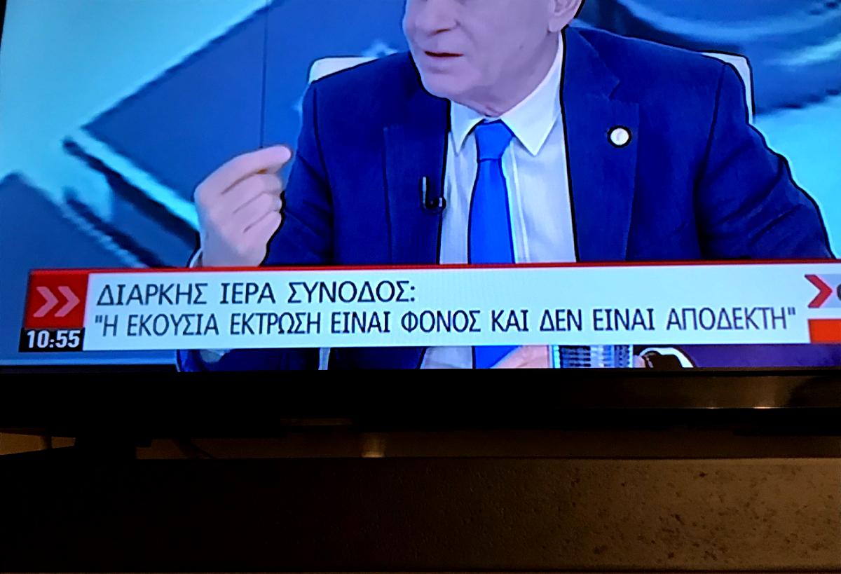 Είναι κοινωνικό και ηθικό πρόβλημα οι εκτρώσεις όπως γράφει η ΕΡΤ;