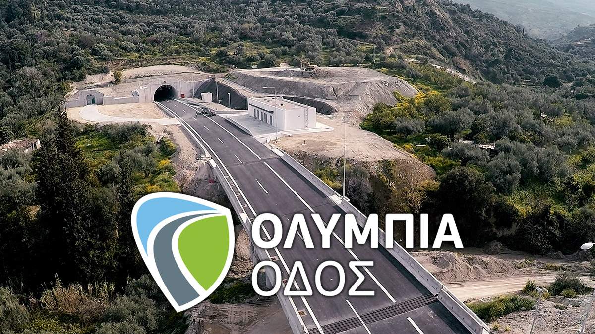 Εγκατάσταση μηχανημάτων POS  σε όλες τις λωρίδες Αυτόματων Μηχανημάτων Πληρωμής της Ολυμπίας Οδού