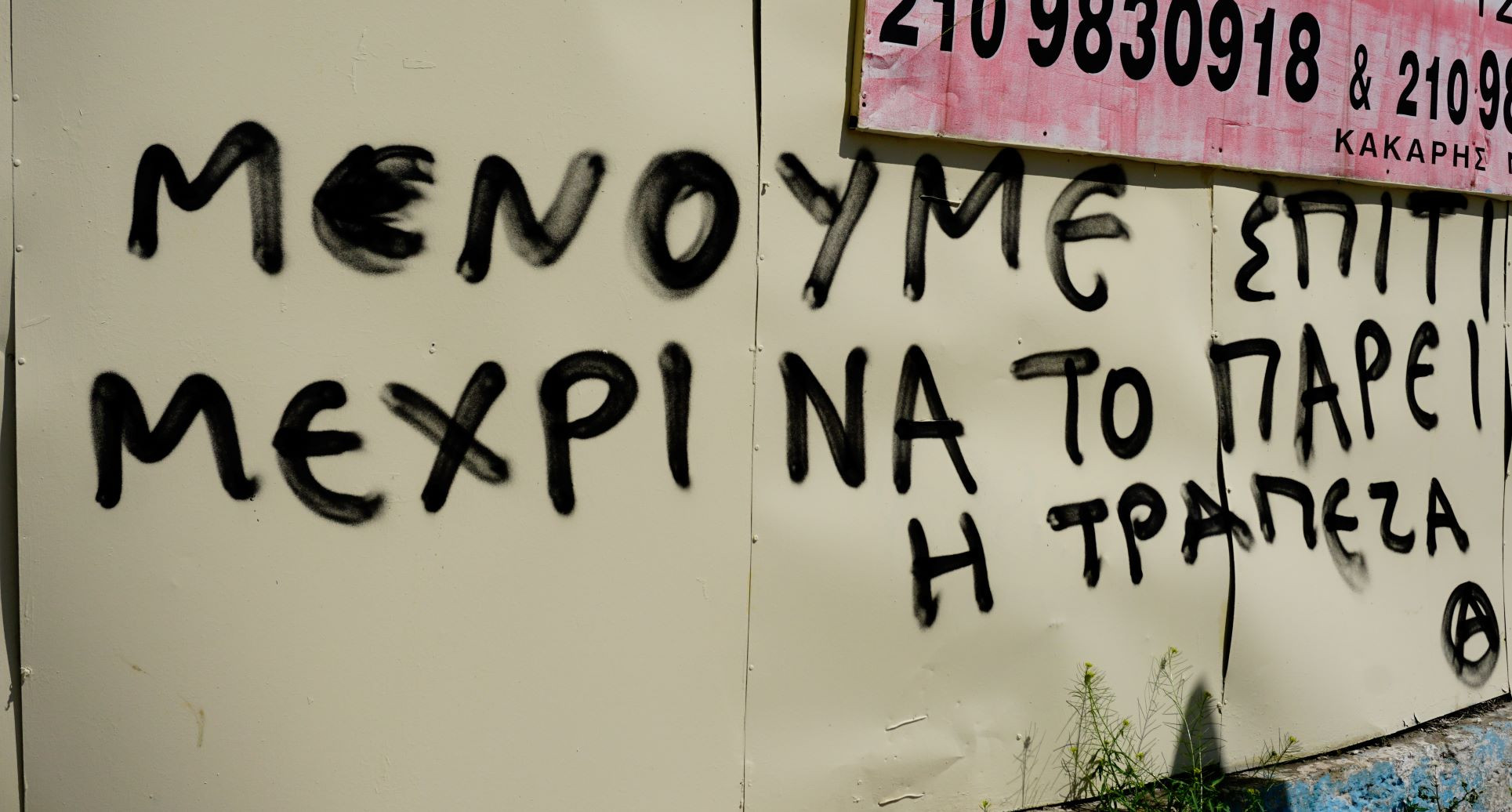 Κοροναϊός: Ο Δούρειος Ίππος του ελληνικού «Νεοφιλελευθερισμού»