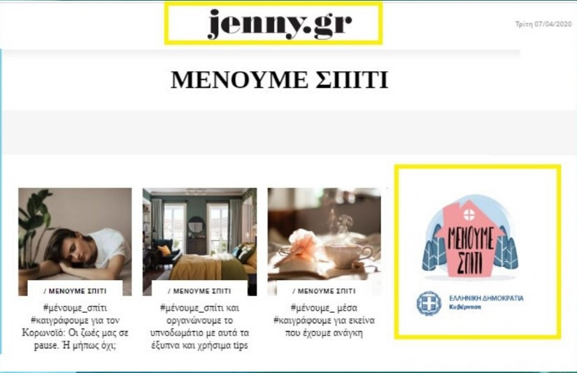 Κρατική διαφήμιση και στο jenny.gr, της συζύγου του υπ. Υγείας