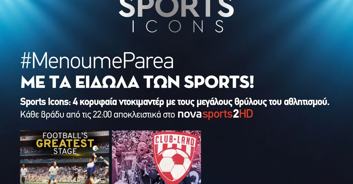 Novasports: «Μένουμε Παρέα» με ελληνικά ντέρμπι, Sports Icons και σπέσιαλ αφιερώματα