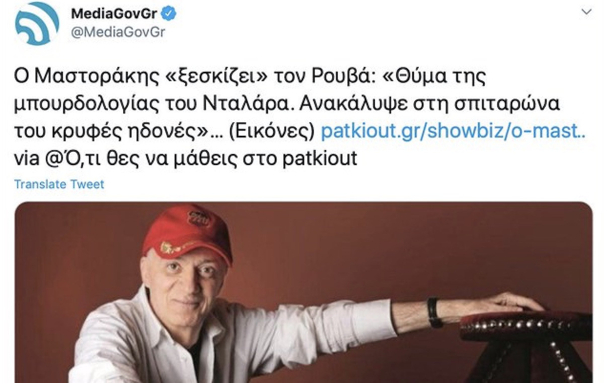 Το «Patkiout» χάκαρε τη Γενική Γραμματεία Ενημέρωσης της κυβέρνησης;