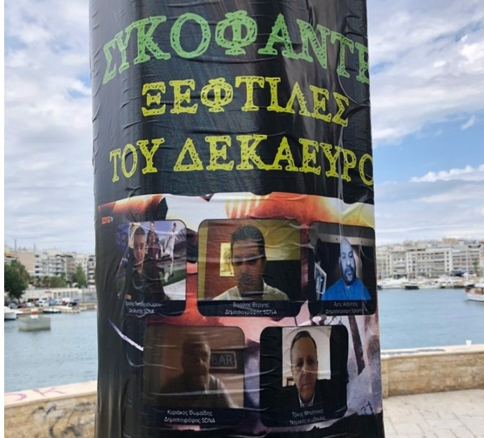 «Επικήρυξαν» αθλητικούς δημοσιογράφους με αφίσες στον Πειραιά