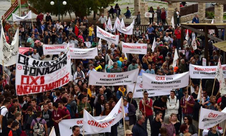 Ξεσηκωμός κατά ανεμογεννητριών στην Τήνο – Με απόβαση αστυνομικών απαντά η κυβέρνηση