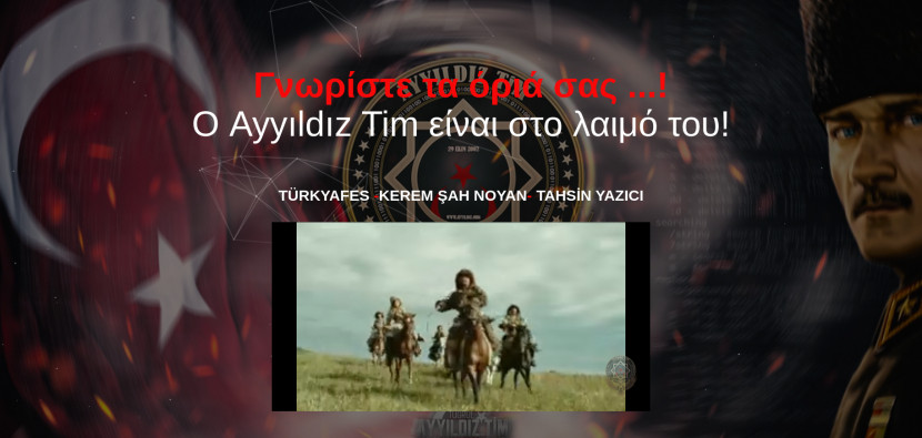 Επίθεση Τούρκων χάκερς σε ελληνική ιστοσελίδα: «Γνωρίστε τα όριά σας»