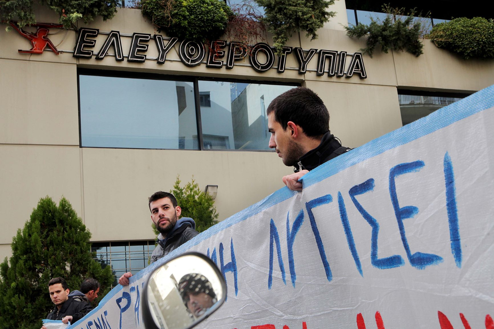 Ερώτηση 49 βουλευτών του ΣΥΡΙΖΑ  για τους πρώην εργαζόμενους της Ελευθεροτυπίας
