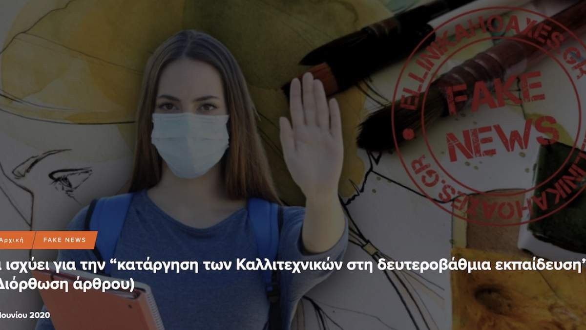 Στο ευρωκοινοβούλιο το θέμα του «Ellinika Hoaxes»: «Φυλάξτε μας από τους “Φύλακες” των Fake News»