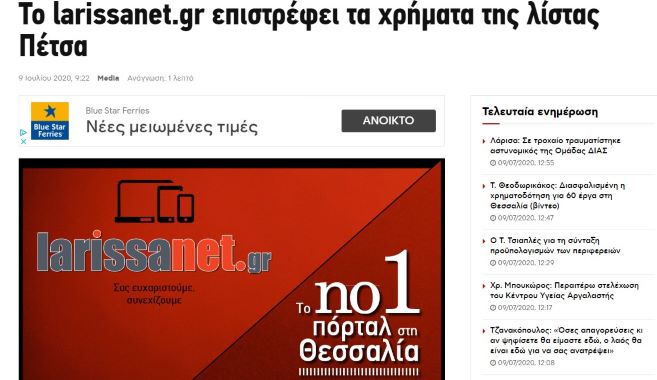 Και τo larissanet.gr επιστρέφει τα χρήματα της λίστας Πέτσα: Δεν υπήρξε αξιοκρατία και διαφάνεια