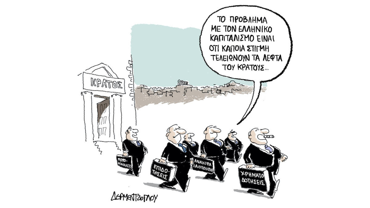 Ελληνικός καπιταλισμός…