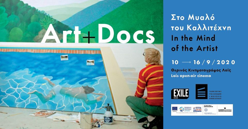 TVXS Διαγωνισμός: Κερδίστε προσκλήσεις για το ART + DOCS: Στο Μυαλό του Καλλιτέχνη