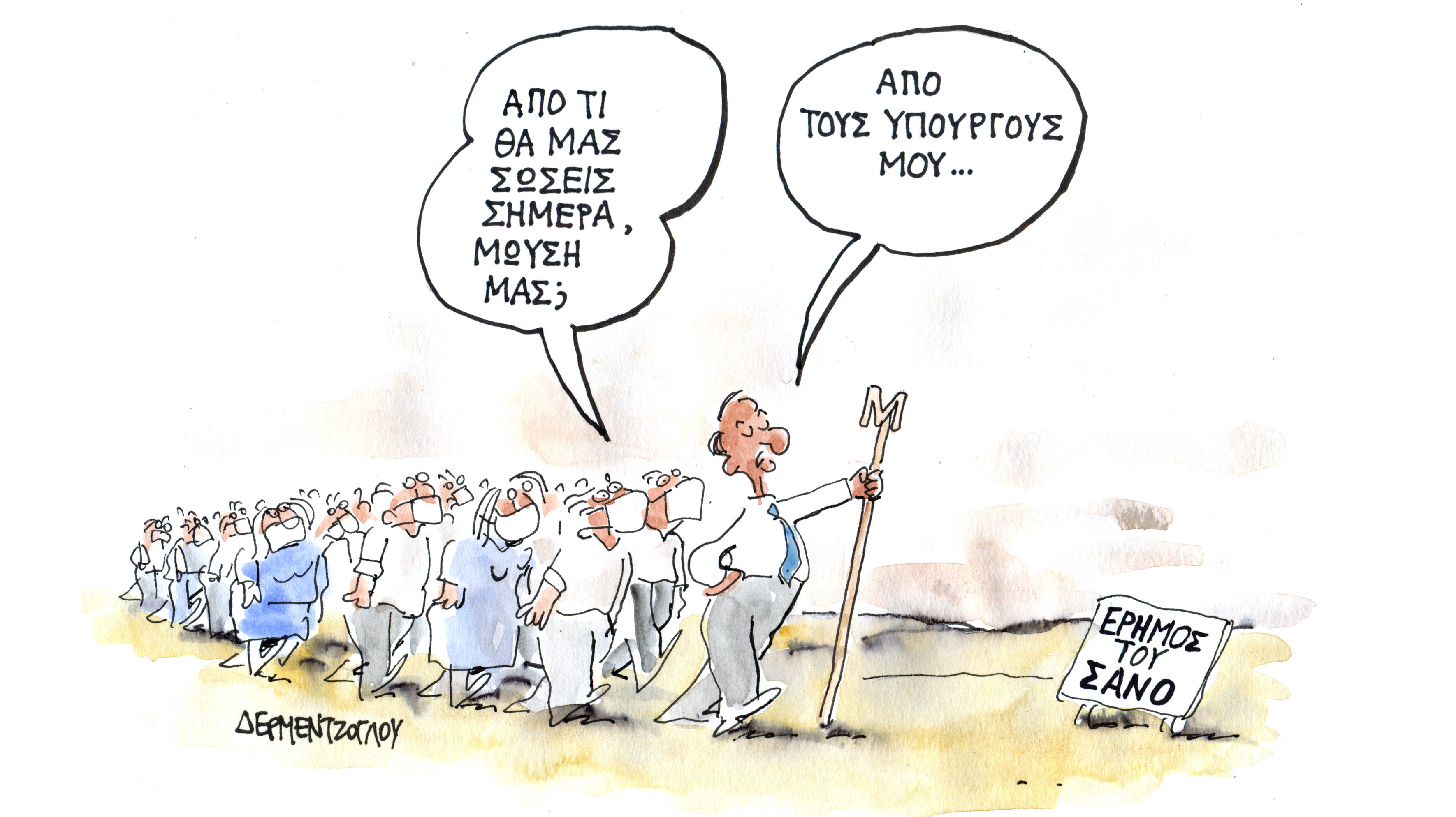 Η σωτηρία…