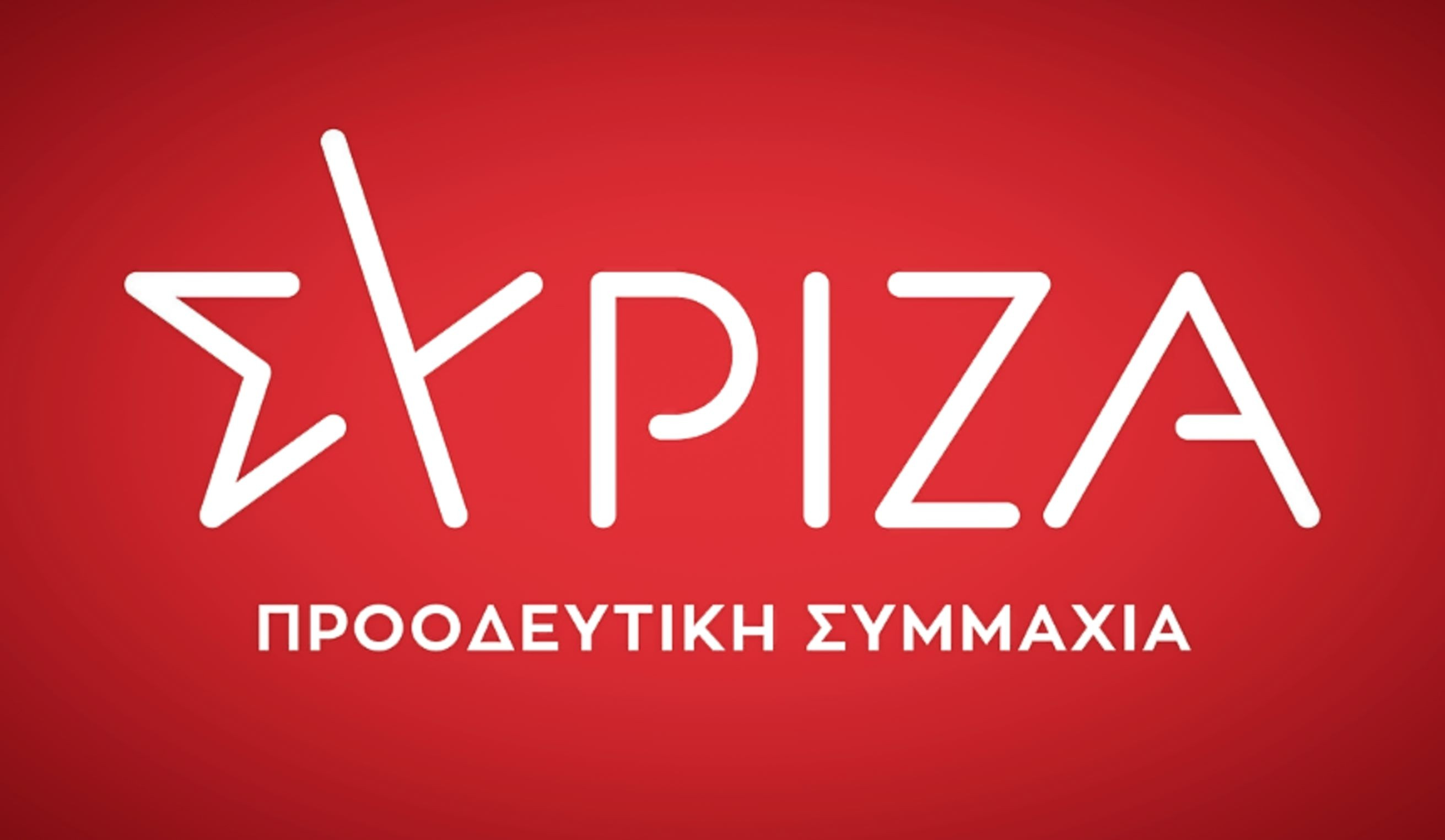 Αυτό είναι το νέο σήμα του ΣΥΡΙΖΑ: Τι συμβολίζει