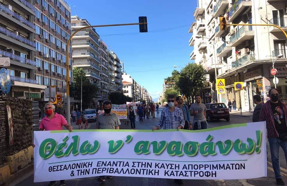 «Θέλω ν’ ανασάνω»: Πορεία διαμαρτυρίας ενάντια στην καύση σκουπιδιών στη Θεσσαλονίκη