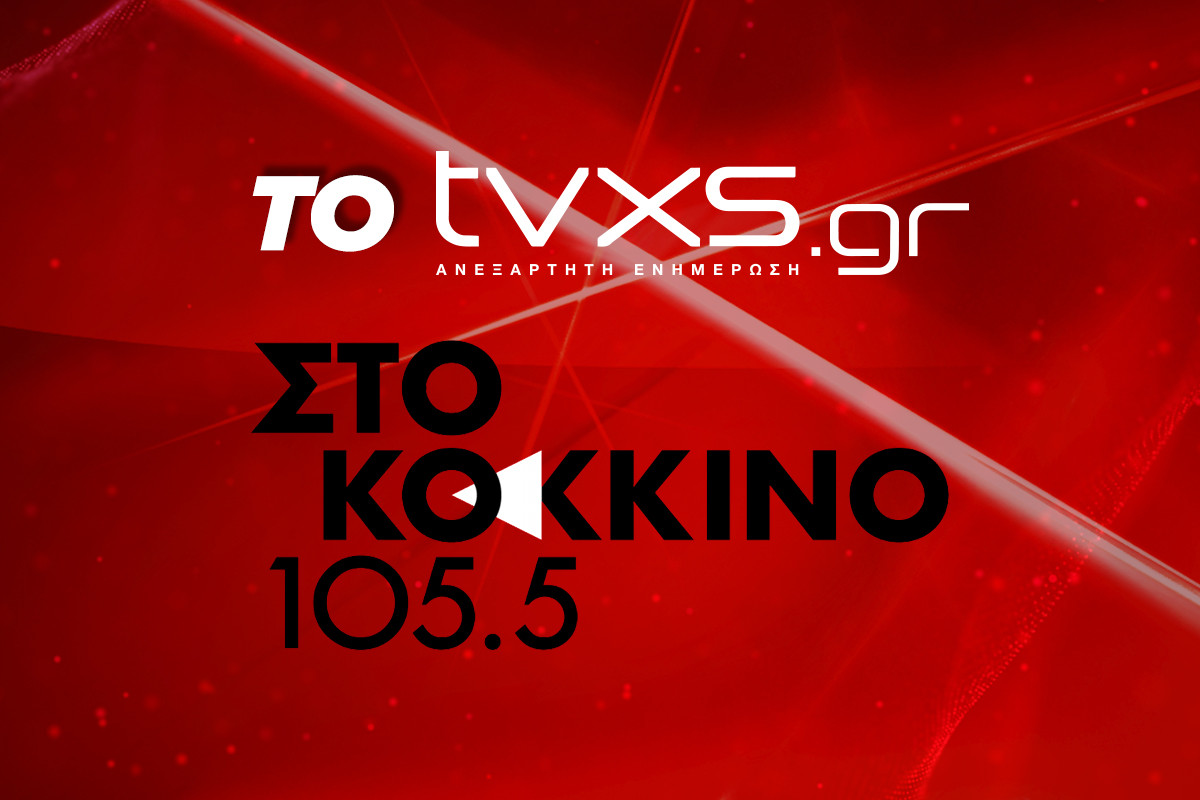 To Tvxs.gr στο «Κόκκινο»: Τι θα ακούσετε στην αποψινή ραδιοφωνική εκπομπή
