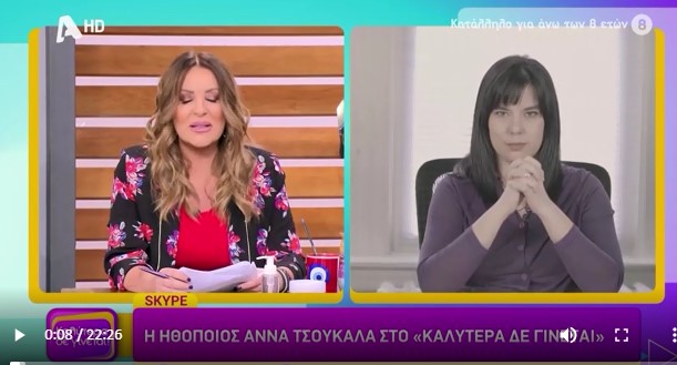 Αννα Τσουκαλά: «Μίλησα για τη σεξουαλική παρενόχληση και μου είπαν ότι υπέγραψα τη θανατική μου καταδίκη»