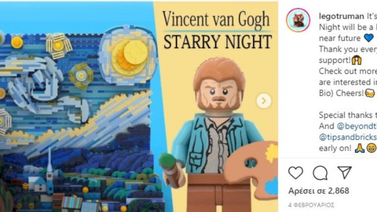 Η «Έναστρη Νύχτα» του Βαν Γκογκ, με 1.552 κυβάκια