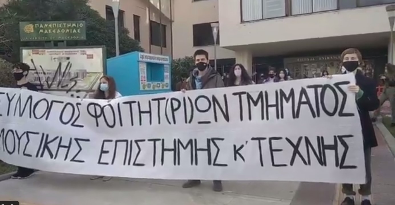 Μουσική παρέμβαση φοιτητών στο Πανεπιστήμιο Μακεδονίας: «Πάλι εγώ θα μπαίνω στη σχολή δε φοβάμαι την καταστολή» [Βίντεο]