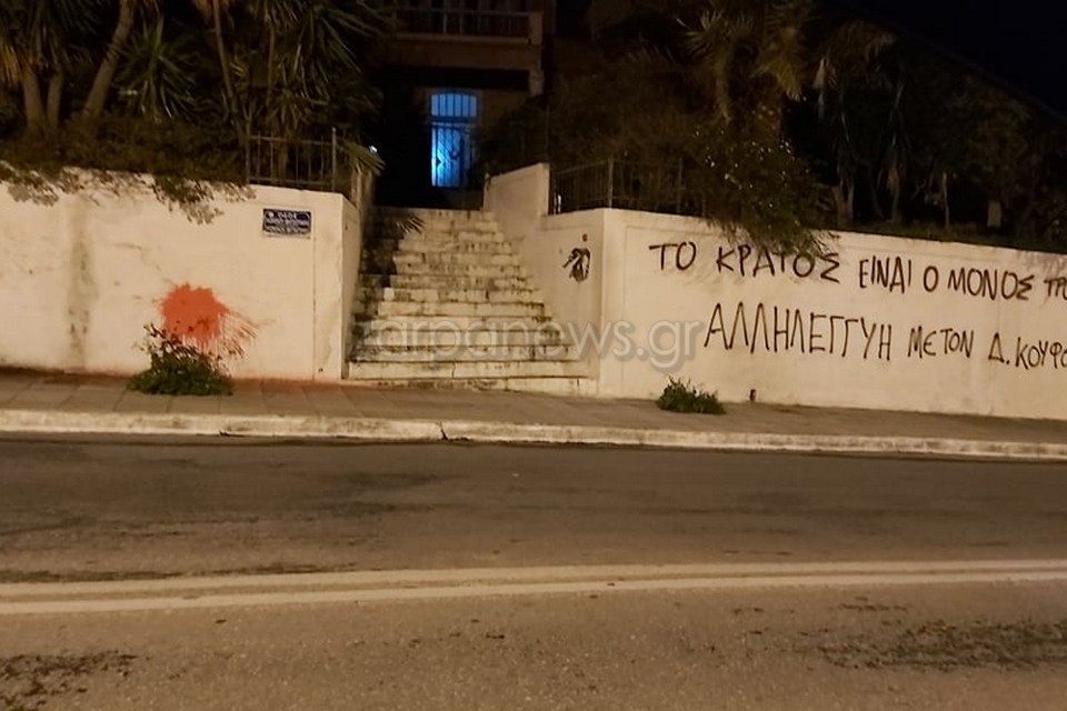 Συνθήματα για τον Κουφοντίνα στο πατρικό της οικογένειας Μητσοτάκη στα Χανιά