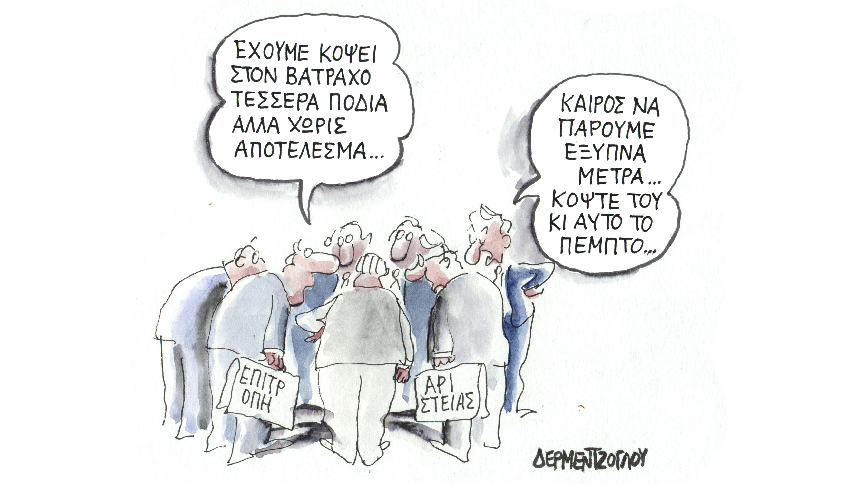 Οι έξυπνοι….