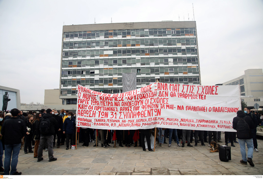 Θεσσαλονίκη: Πορεία φοιτητών κατά του νόμου Κεραμέως