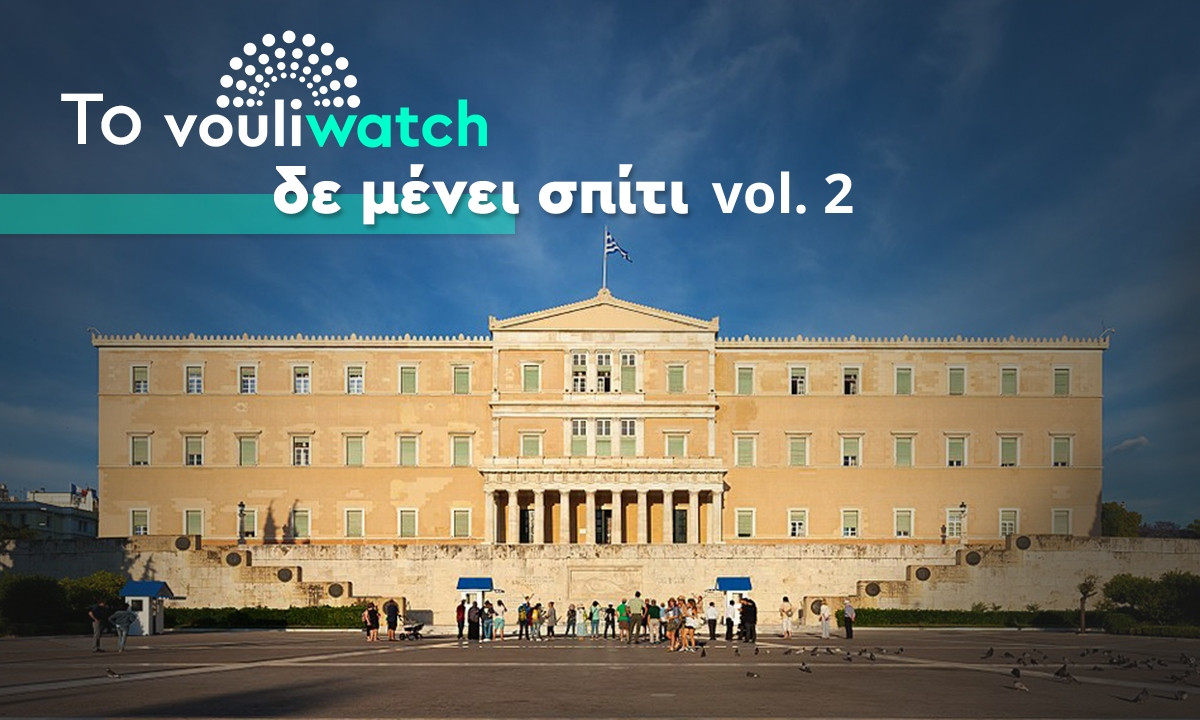Το Vouli Watch προσφεύγει στη Δικαιοσύνη για τη λίστα Πέτσα
