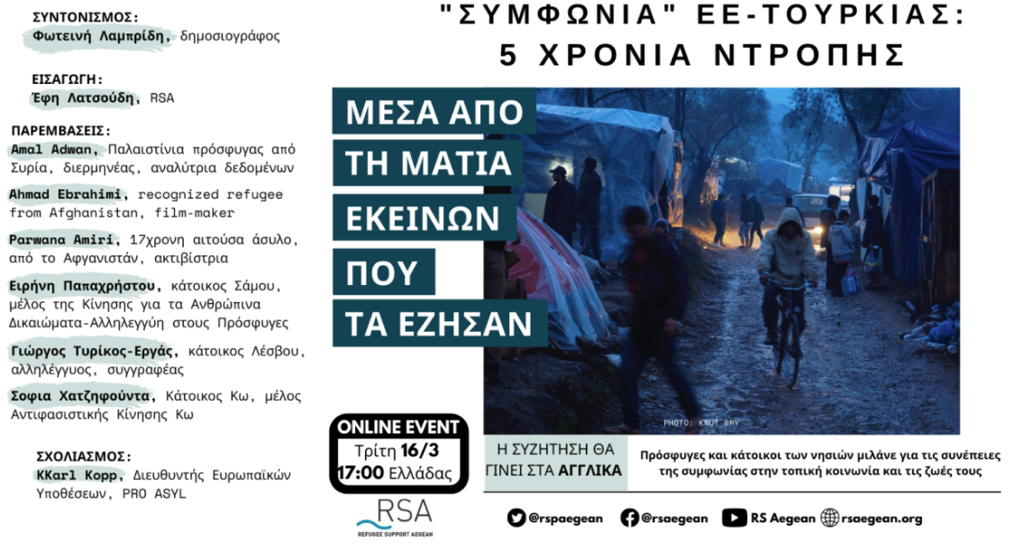 Εκδήλωση: 5 χρόνια τοξικής «συμφωνίας» μεταξύ Ε.Ε και Τουρκίας για το προσφυγικό