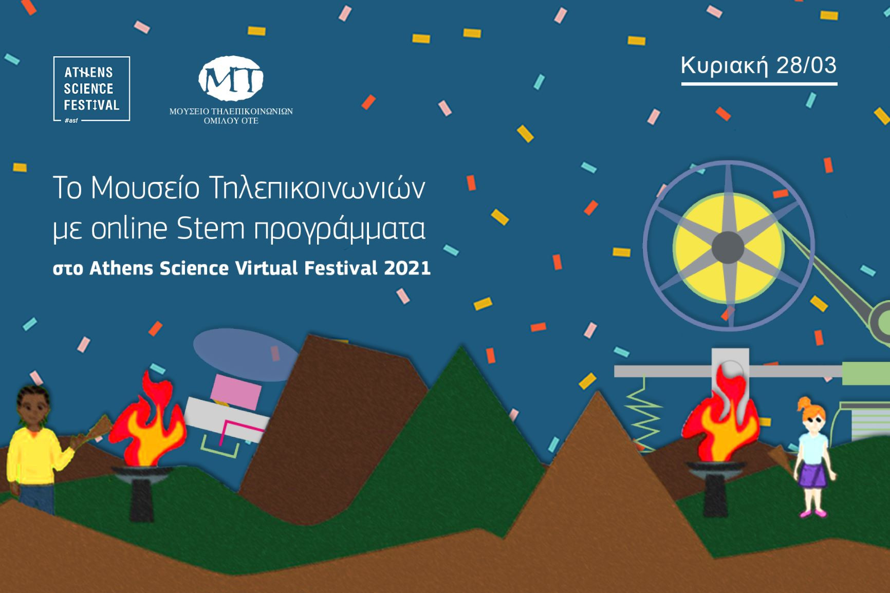 To Moυσείο Τηλεπικοινωνιών Ομίλου ΟΤΕ στο γνωστό Athens Science Virtual Festival 2021