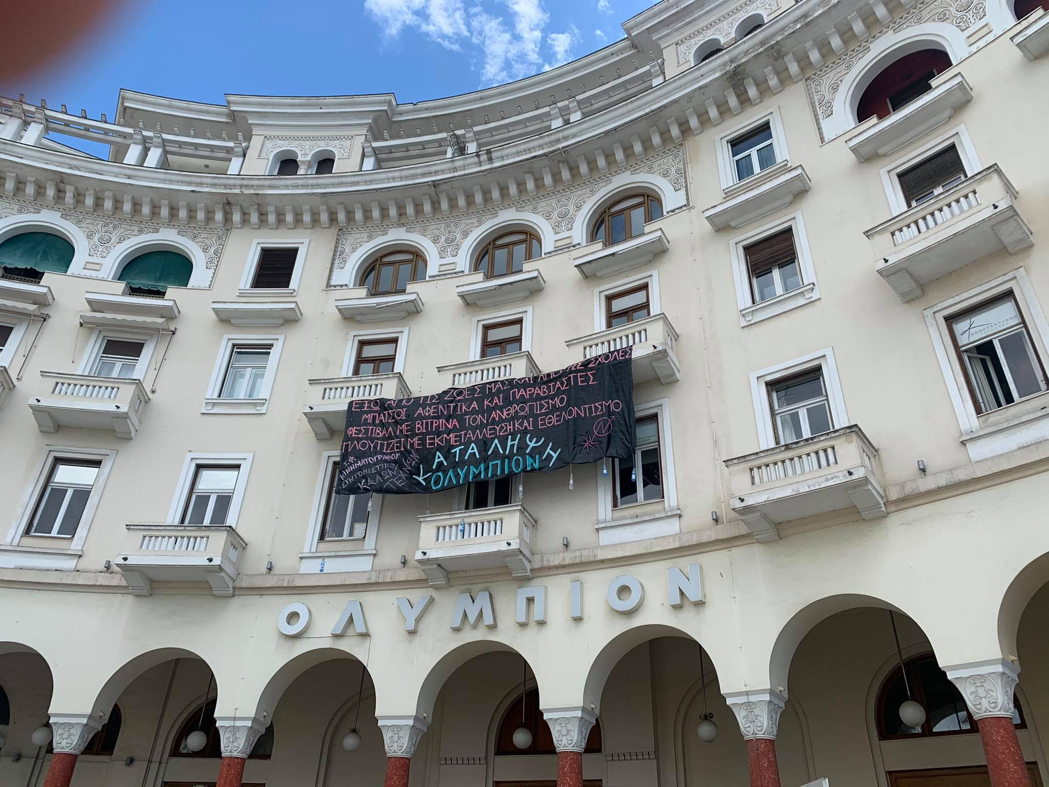 Θεσσαλονίκη: Συμβολική κατάληψη του Ολύμπιον από φοιτητές