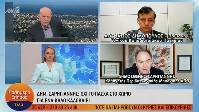 Σαρηγιάννης: Ρίσκο οι μετακινήσεις το Πάσχα