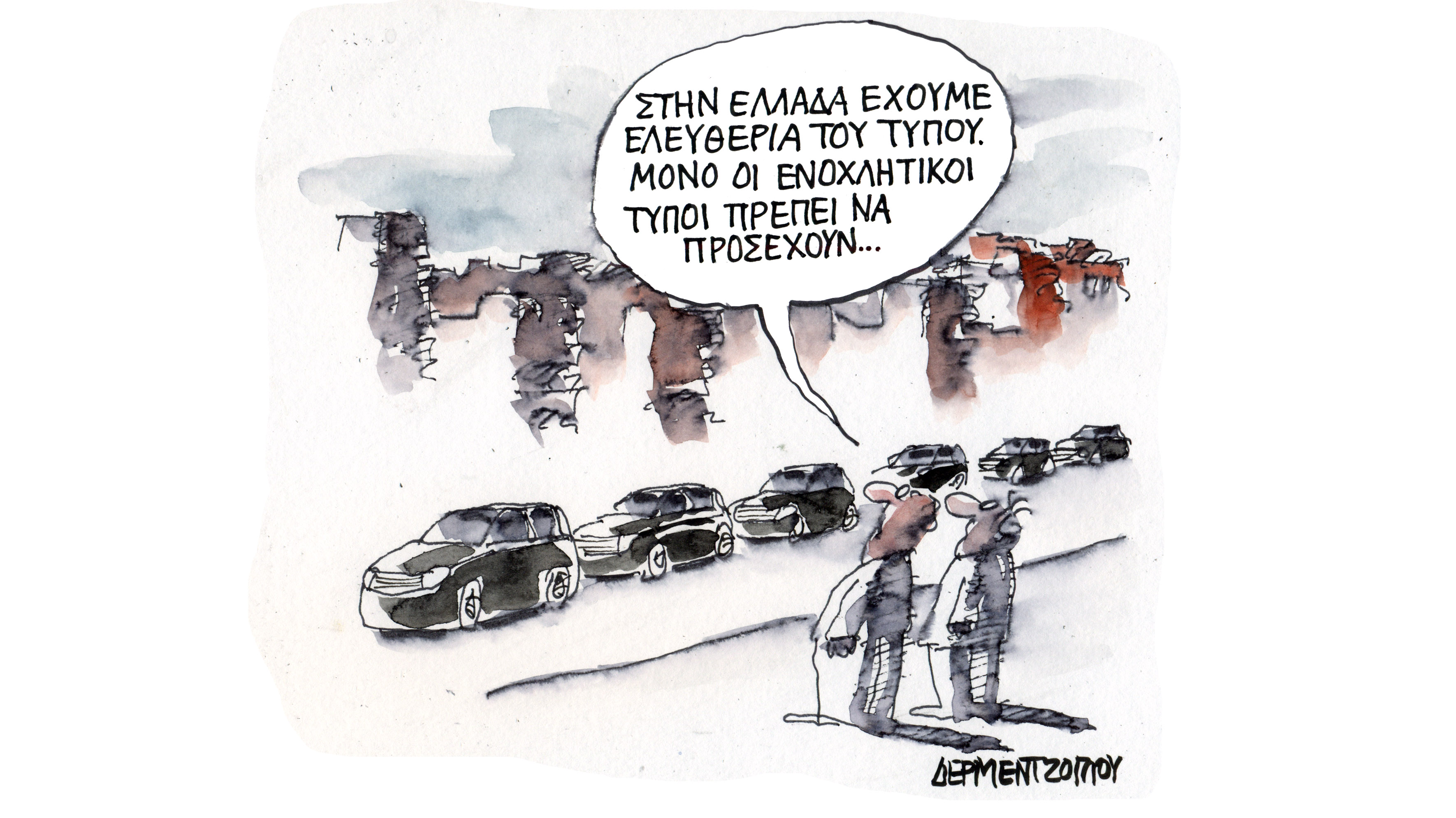 Ελευθερία του Τύπου…