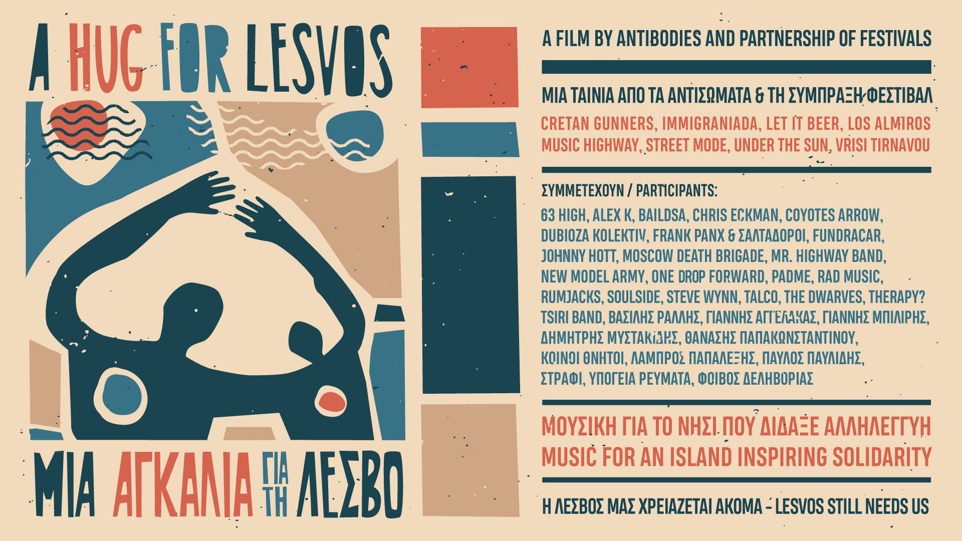 «Μια Αγκαλιά για την Λέσβο»: Μια ταινία – έκκληση στήριξης για τους συνανθρώπους μας που δοκιμάζονται