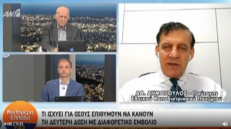 Αθ. Δημόπουλος: Ο εμβολιασμένος μπορεί να μεταδώσει τον κορονοϊό