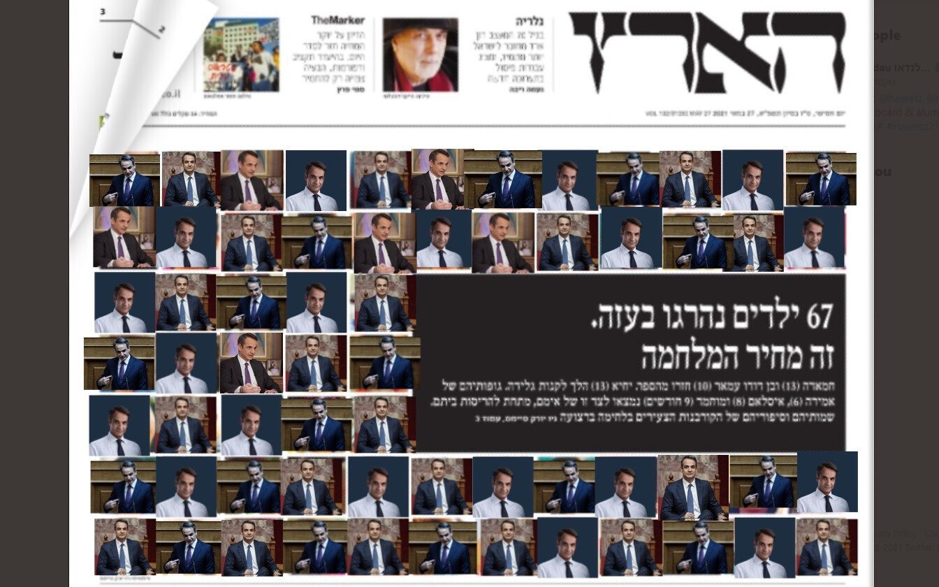 Ο Μητσοτάκης, το Βήμα και η Haaretz
