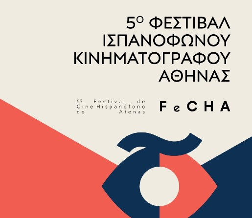 Το Φεστιβάλ Ισπανόφωνου Κινηματογράφου Αθήνας – FeCHA επιστρέφει στον θερινό κινηματογράφο Ελληνίς Cinemax Europa Cinemas