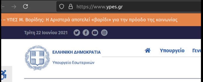 Φίλης: Προπαγάνδα Βορίδη από την ιστοσελίδα του υπoυργείου Εσωτερικών