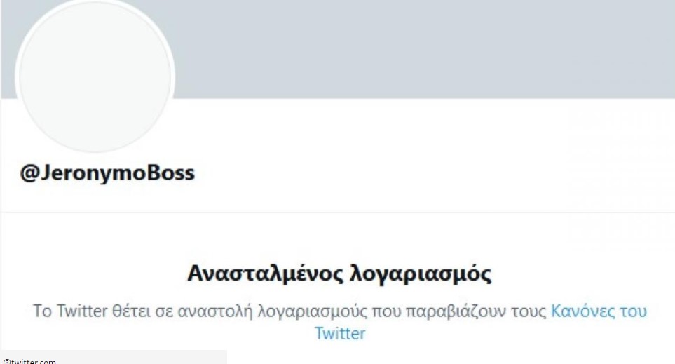 Οργή στο Twitter: «Έριξαν» τον δημοφιλή λογαριασμό #free_JeronymoBoss