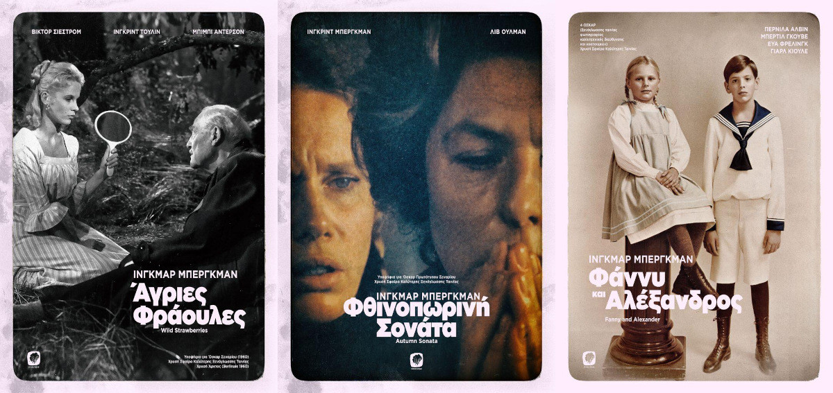 Τρεις σπουδαίες ταινίες του Ίνγκμαρ Μπέργκμαν διαθέσιμες δωρεάν στο διαδίκτυο