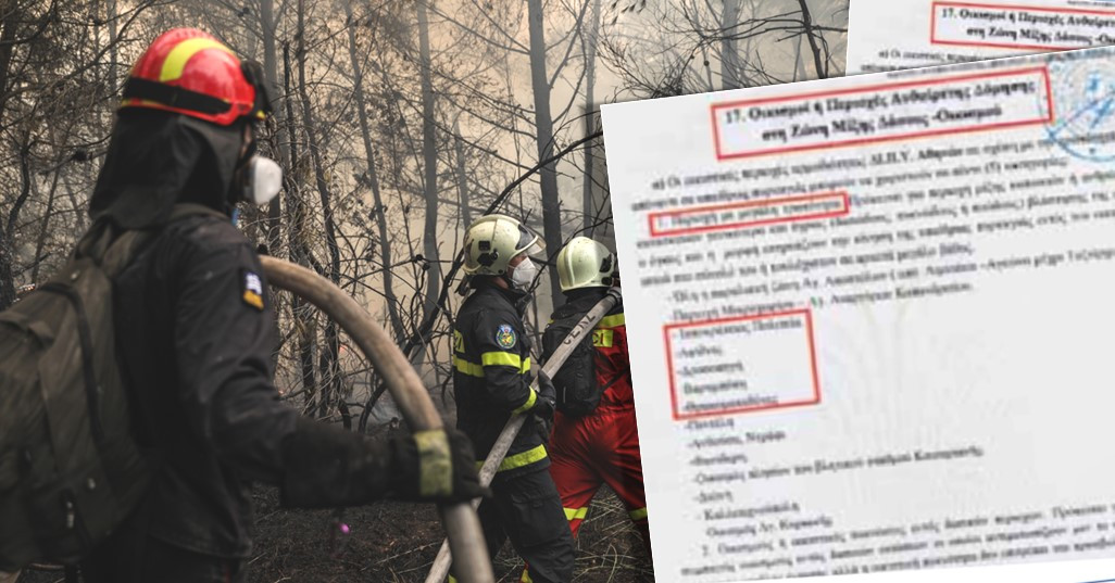 Έκθεση της Πυροσβεστικής προειδοποιούσε για τον κίνδυνο σε Βαρυμπόμπη και τις άλλες περιοχές που κάηκαν