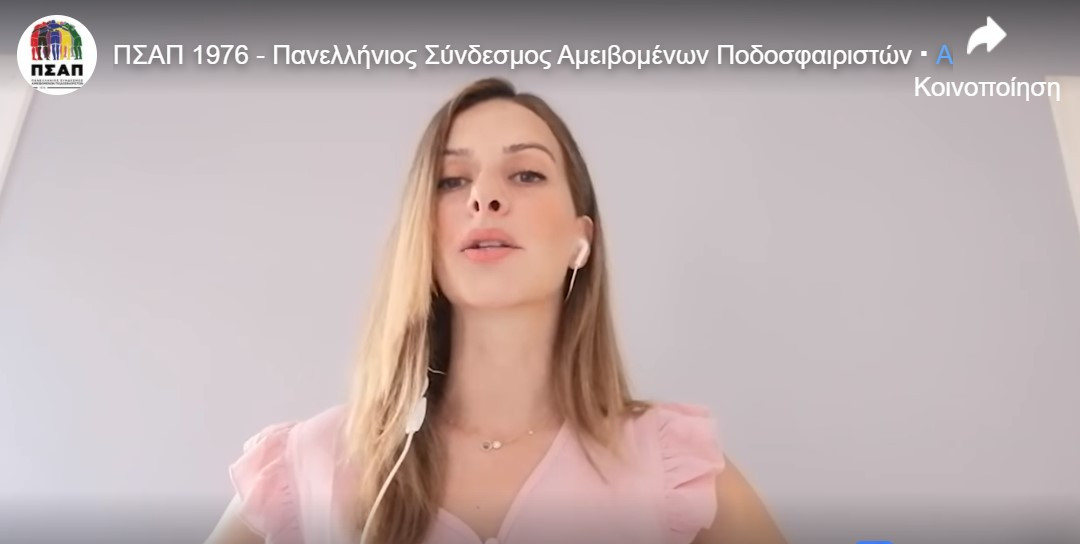 Ηχηρό μήνυμα κατά της κακοποίησης γυναικών από Έλληνες ποδοσφαιριστές (video)
