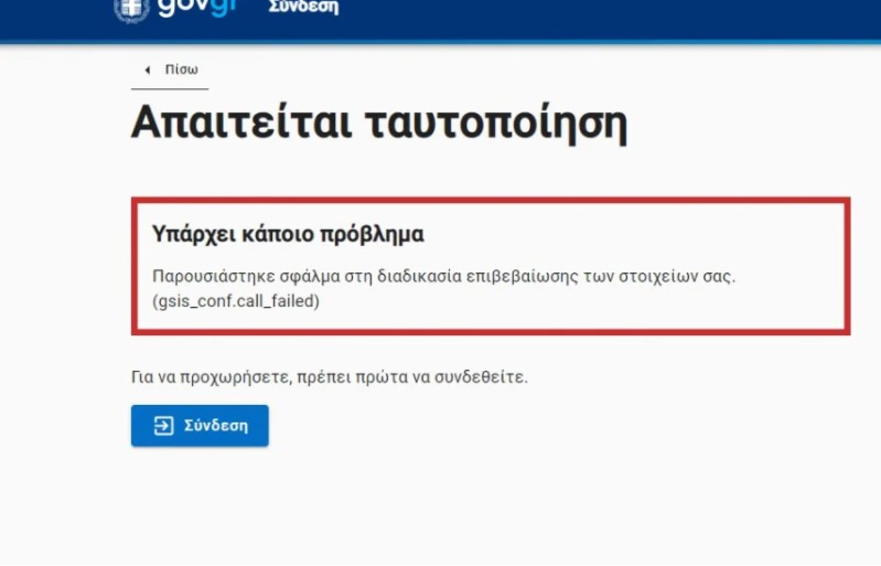 Μετ’ εμποδίων η δήλωση αποτελέσματος του rapid test στο gov.gr