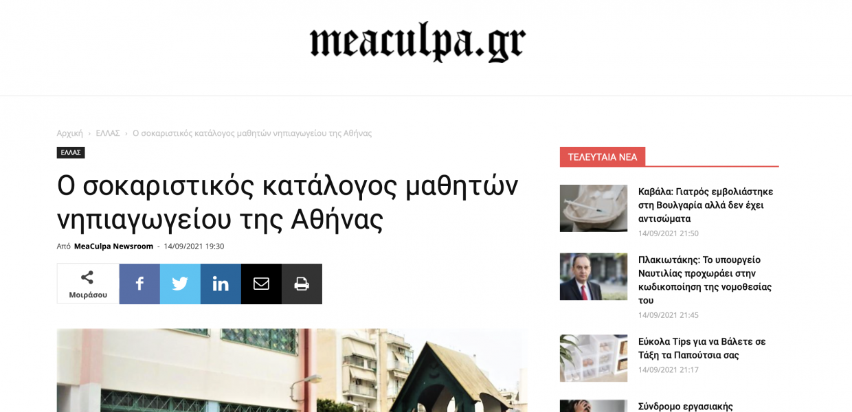 Σάλος με ιστοσελίδα και Μπογδάνο μετά τη δημοσίευση ονομάτων νηπίων – Τη διαγραφή του ζητά ο ΣΥΡΙΖΑ