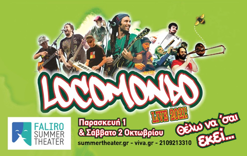 Οι Locomondo στο Faliro Summer Theater στις 1 και 2 Οκτωβρίου